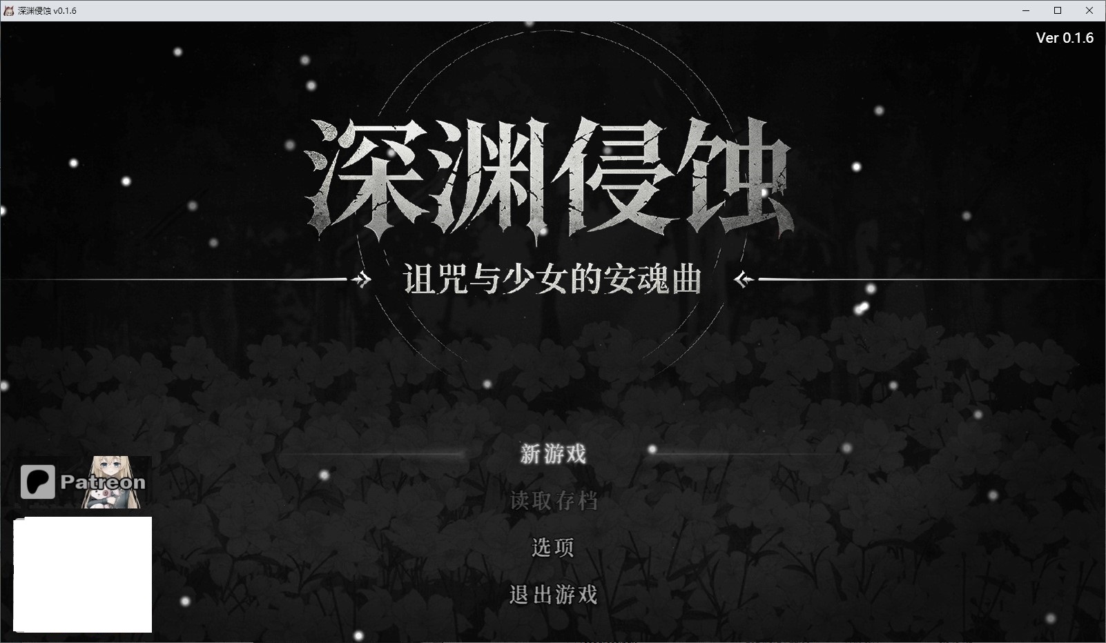 【日式RPG/中文】深淵の侵蝕v0.1.6 官中测试版 【新作/1.55G】