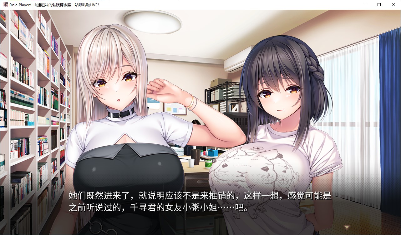 【日式ADV/中文/动态】Role Player:山挂姐妹的扮装糖水照 咕啾咕啾LIVE!中文版 【新作/4.7G】